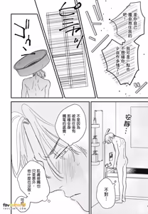 Page 72 of Koi Jigoku de Matsu︱在恋爱地狱中等待 - preview thumbnail