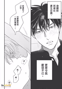 Page 74 of Koi Jigoku de Matsu︱在恋爱地狱中等待 - preview thumbnail