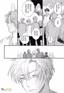 Page 84 of Koi Jigoku de Matsu︱在恋爱地狱中等待 - preview thumbnail