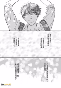 Page 85 of Koi Jigoku de Matsu︱在恋爱地狱中等待 - preview thumbnail