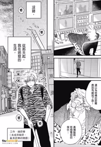 Page 90 of Koi Jigoku de Matsu︱在恋爱地狱中等待 - preview thumbnail