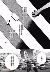 Page 9 of Koi Jigoku de Matsu︱在恋爱地狱中等待 - preview thumbnail