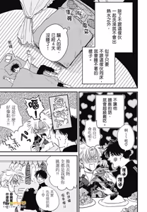 Page 91 of Koi Jigoku de Matsu︱在恋爱地狱中等待 - preview thumbnail