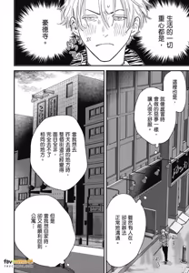 Page 92 of Koi Jigoku de Matsu︱在恋爱地狱中等待 - preview thumbnail
