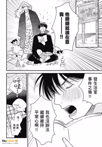 Page 94 of Koi Jigoku de Matsu︱在恋爱地狱中等待 - preview thumbnail