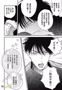 Page 96 of Koi Jigoku de Matsu︱在恋爱地狱中等待 - preview thumbnail