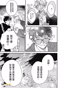 Page 97 of Koi Jigoku de Matsu︱在恋爱地狱中等待 - preview thumbnail