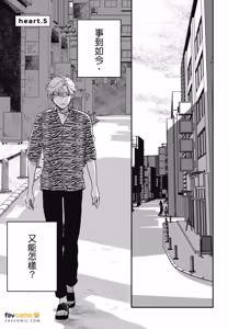 Page 99 of Koi Jigoku de Matsu︱在恋爱地狱中等待 - preview thumbnail