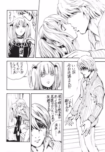 Page 19 of DEATH NOTE M - preview thumbnail