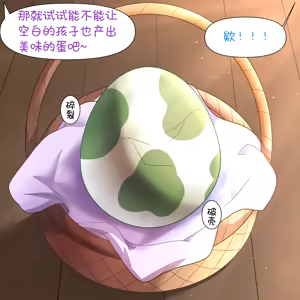 Page 20 of 【空白与癫癫】生蛋节快乐~！ - preview thumbnail