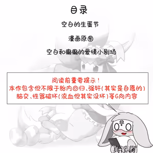 Page 3 of 【空白与癫癫】生蛋节快乐~！ - preview thumbnail
