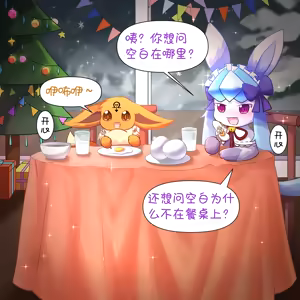 Page 69 of 【空白与癫癫】生蛋节快乐~！ - preview thumbnail