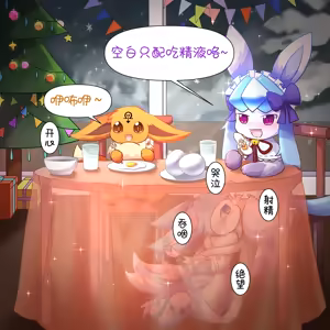 Page 70 of 【空白与癫癫】生蛋节快乐~！ - preview thumbnail
