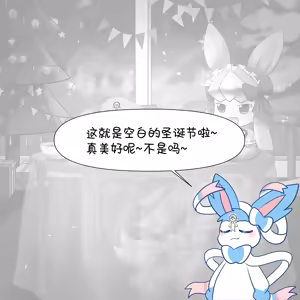Page 71 of 【空白与癫癫】生蛋节快乐~！ - preview thumbnail