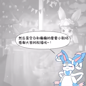 Page 72 of 【空白与癫癫】生蛋节快乐~！ - preview thumbnail