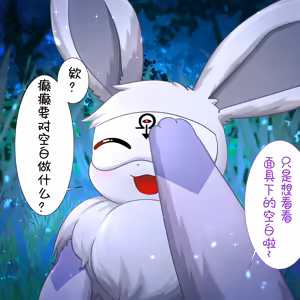 Page 11 of 【空白与癫癫】新的好朋友！ - preview thumbnail