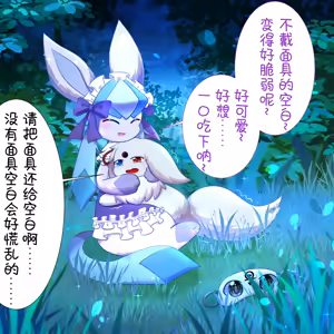 Page 13 of 【空白与癫癫】新的好朋友！ - preview thumbnail