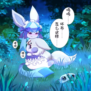 Page 14 of 【空白与癫癫】新的好朋友！ - preview thumbnail
