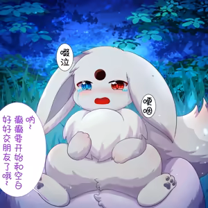 Page 15 of 【空白与癫癫】新的好朋友！ - preview thumbnail
