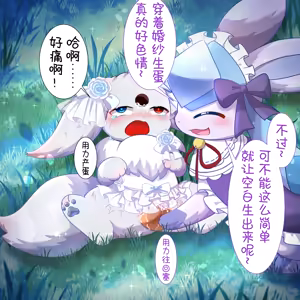 Page 39 of 【空白与癫癫】新的好朋友！ - preview thumbnail