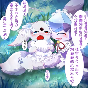 Page 40 of 【空白与癫癫】新的好朋友！ - preview thumbnail
