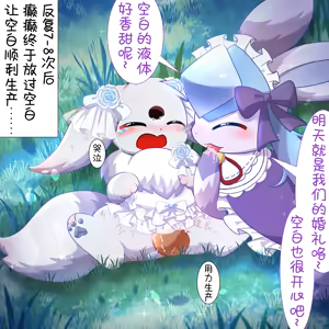 Page 41 of 【空白与癫癫】新的好朋友！ - preview thumbnail