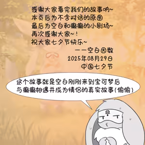 Page 46 of 【空白与癫癫】新的好朋友！ - preview thumbnail