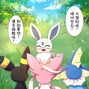 Page 5 of 【空白与癫癫】新的好朋友！ - preview thumbnail