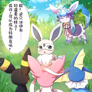 Page 7 of 【空白与癫癫】新的好朋友！ - preview thumbnail