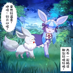 Page 8 of 【空白与癫癫】新的好朋友！ - preview thumbnail