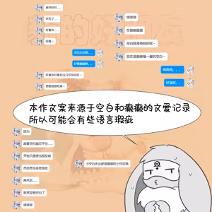 Page 86 of 【空白与癫癫】新的好朋友！ - preview thumbnail
