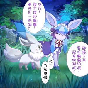 Page 9 of 【空白与癫癫】新的好朋友！ - preview thumbnail