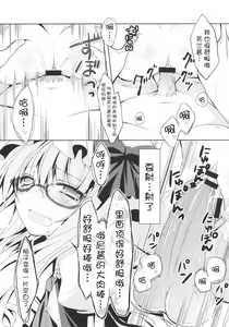 Page 16 of Flandre-san no Megane Asobi - preview thumbnail