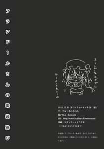 Page 19 of Flandre-san no Megane Asobi - preview thumbnail