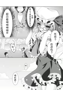 Page 9 of Flandre-san no Megane Asobi - preview thumbnail