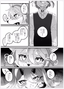 Page 8 of 恋人になって旭斗君 - preview thumbnail