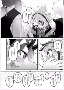 Page 9 of 恋人になって旭斗君 - preview thumbnail