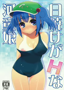 Hiyake ga H na Kappa Musume — hentai manga cover on Fhentai