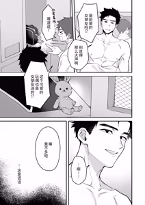 Page 5 of Kawaiidakejya, Tarinaikurai | 光是可爱，还远远不够 - preview thumbnail