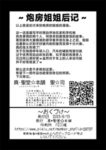 Page 151 of 沒有血緣的姊姊認為弟弟的性慾處理是姊姊的責任。 - preview thumbnail