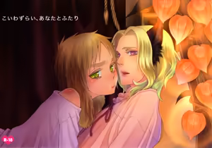 Koiwazurai, Kimi to Futari - hentai manga cover image