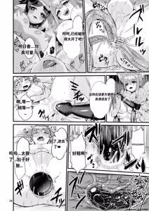 Page 27 of Mazoku Hime Fleur no Hatsujouki 3 - preview thumbnail
