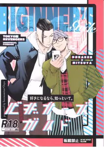 Beginner's Guide — hentai manga cover on Fhentai
