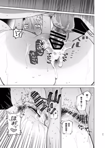 Page 84 of Dekaketsu PowerHara Tenchou ni Shiboraretai! 2 - preview thumbnail