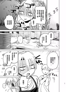 Page 86 of Dekaketsu PowerHara Tenchou ni Shiboraretai! 2 - preview thumbnail