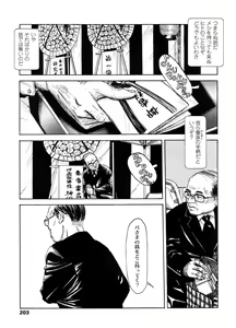 Page 204 of COMIC LO 2011-10 - preview thumbnail