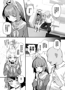 Page 5 of Miyu-chan to Amai Dousei Seikatsu | 与美游一起的浓情甜蜜的同居生活 - preview thumbnail