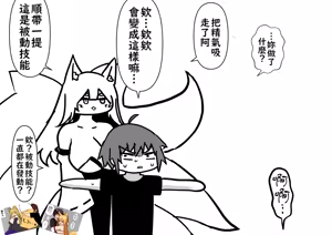 Page 20 of Seiki o suu okitsune-sama | 吸走你精氣的狐狸大人 - preview thumbnail