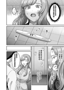 Page 33 of Otto no Tame no Ranshi o Tanin no Seishi ni Ubawaremashita - preview thumbnail