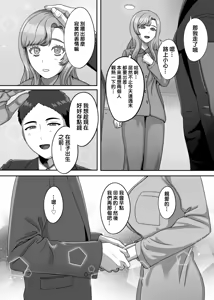 Page 4 of Otto no Tame no Ranshi o Tanin no Seishi ni Ubawaremashita - preview thumbnail